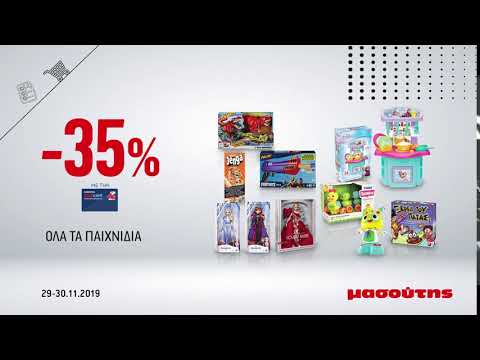 Μασούτης Προσφορές 29-30.11.2019 BLACK FRIDAY
