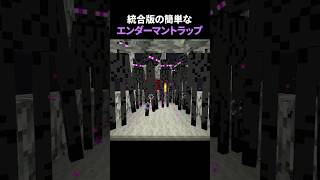 白い葉のエンダーマントラップ完成【統合版】