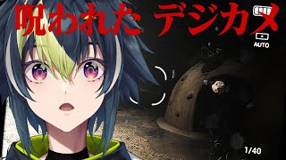 開始 - 【 呪われたデジカメ 】チラズ新作ホラゲー|写真はスマホ派です【 伊波ライ / にじさんじ 】
