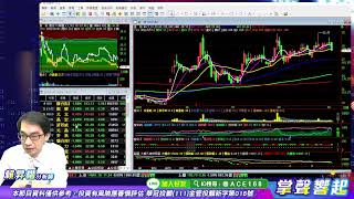 【掌聲響起】#賴昇楷 0905  OTC指數補跌，短線結構沒轉弱，正好對近期強勢族群「綠能、車用、工業電腦…」壓力測試，誰的抗壓力夠強? 該如何動作呢? (圖)