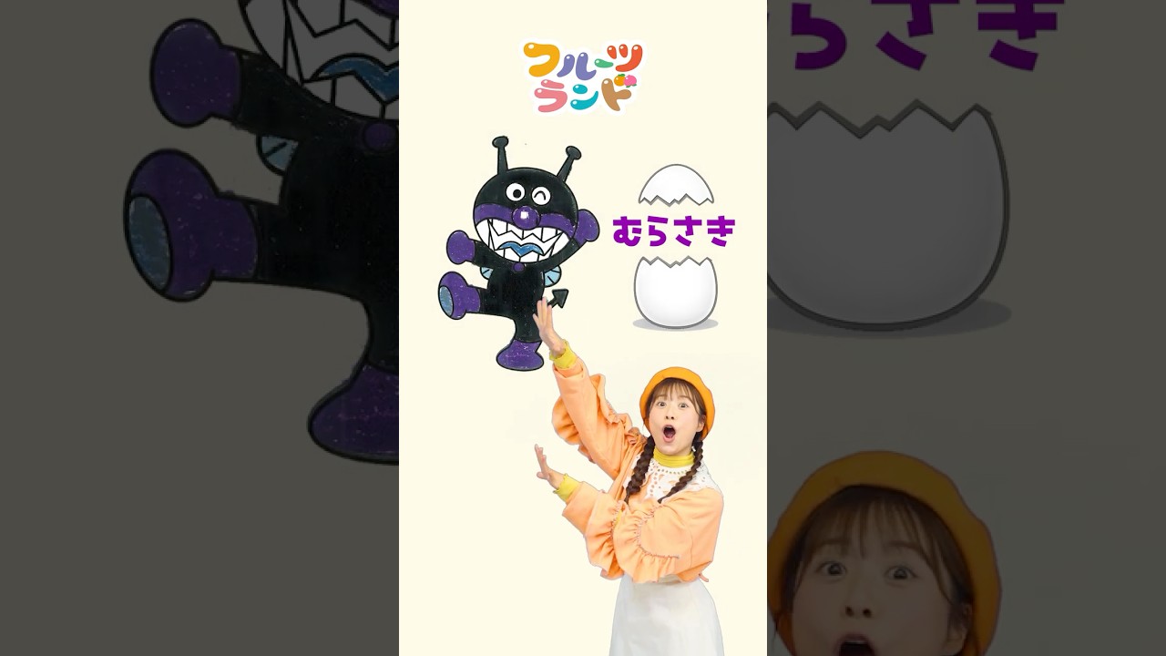 バイキンマンのいろはなんだろう？🌈🍑🍊| いろをおぼえよう