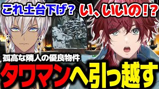 【にじARK】2日目にして優良物件のタワマンに引っ越すローレンたち【ローレン にじさんじ 切り抜き】
