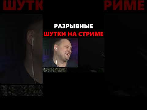 РАЗРЫВНЫЕ ШУТКИ НА СТРИМЕ У КУПЛИНОВА 😂 | Смешные моменты - KuplinovPlay