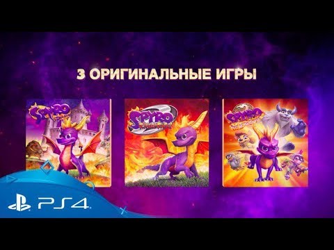 Spyro Reignited Trilogy: Релизный трейлер