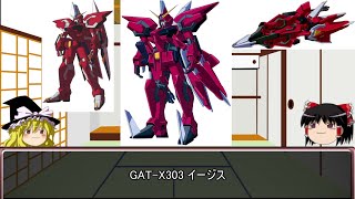 【ゆっくり解説】ガンダムSEEDのMS解説その10リメイク版「イージス」