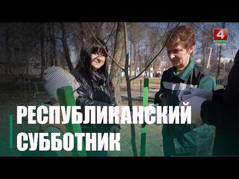 Республиканский субботник пройдет 18 апреля