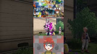 コクーンには荷が重い/コイキングには荷が重い【Pokemon ZA/ツッコミ切り抜き】#shorts  #ゲーム実況 #ポケモンza