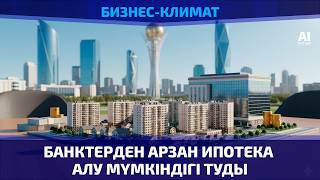 Жақында банктер &laquo;Отбасы банк&raquo; тәсілімен де жұмыс істей алатын болады