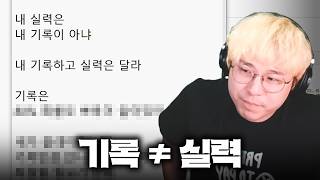 당신의 점수는 당신의 실력이 아닙니다