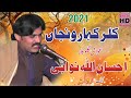 Pehlan Waykheay Moor Diyan Ahsan Ullah Nawabi Of Rawana New Song 2021 Saleem Hd Studio
