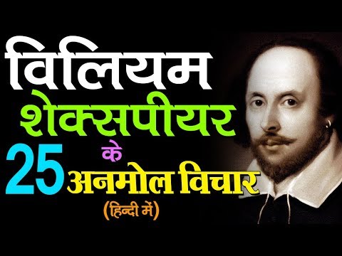 download lagu mp3 mp4 Shakespeare Quotes In Hindi, download lagu Shakespeare Quotes In Hindi gratis, unduh video klip Shakespeare Quotes In Hindi