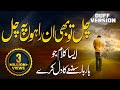 Heart Touching Kalam Chal Tu Bhi Un Rahon Py Chal Hayya Ala Khairil Atiq Ur Rehman Zahid Hassan