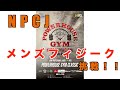 2019 TOKYO POWERHOUSE GYM CLASSIC メンズフィジークオープンクラス出場!!