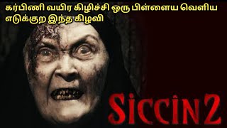 Siccin Movie Explained In Tamil  Tamil Hollywood T