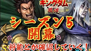 賊狩りイベントを消化する！編成も考える（雑談）【キングダム覇道】