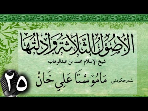 وانەی بیست و پێنجەم