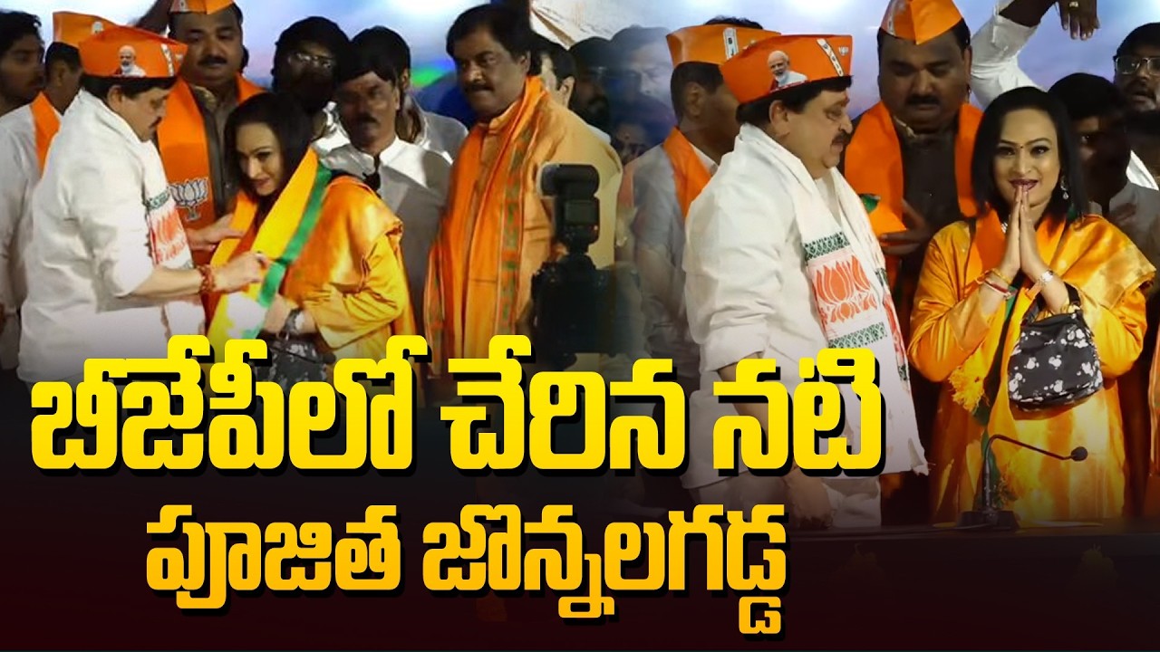 బీజేపీలో చేరిన ప్రముఖ నటి