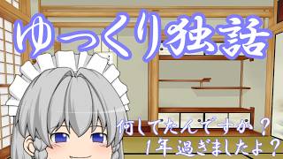 【ゆっくり独話】で、目次の次は？