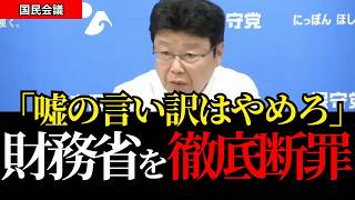 【国民会議の闇】北村晴男ブチギレ…財務省の「嘘の言い訳」を徹底断罪！消費税減税を組織的に拒絶する財務官僚の欺瞞を記者会見で完全暴露【北村晴男/日本保守党/財務省/百田尚樹/高市政権】