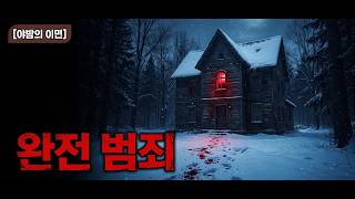 Download lagu A perfect locked-room massacre committed with zero fingerprints, the single fatal mistake left by... mp3 Download lagu A perfect locked-room massacre committed with zero fingerprints, the single fatal mistake left by... mp3