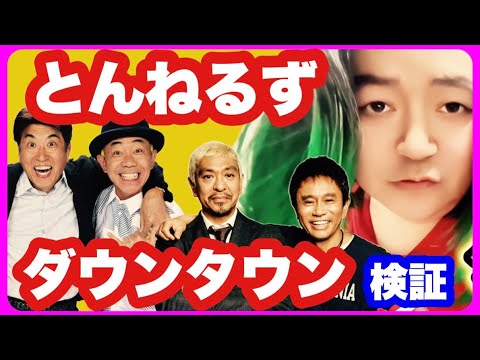 とんねるずとダウンタウン冷静に見たら異常だったのはどっちか