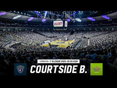 【Bリーグ初】約1万2千人が来場！横浜BCがホームゲームを横浜アリーナで単独開催！｜COURTSIDE B.｜第24節 横浜BCvs北海道｜3.8.2026｜B.LEAGUE 2025-26シーズン