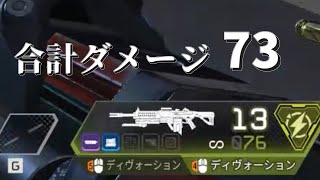 漢のディヴォーション２丁持ち → 合計73ダメージ → 悲しみ・絶望・裏切り・怒り・悲しみ【Apex Legends】