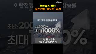 중소선사 줄도산 위기 [티조Clip] #shorts