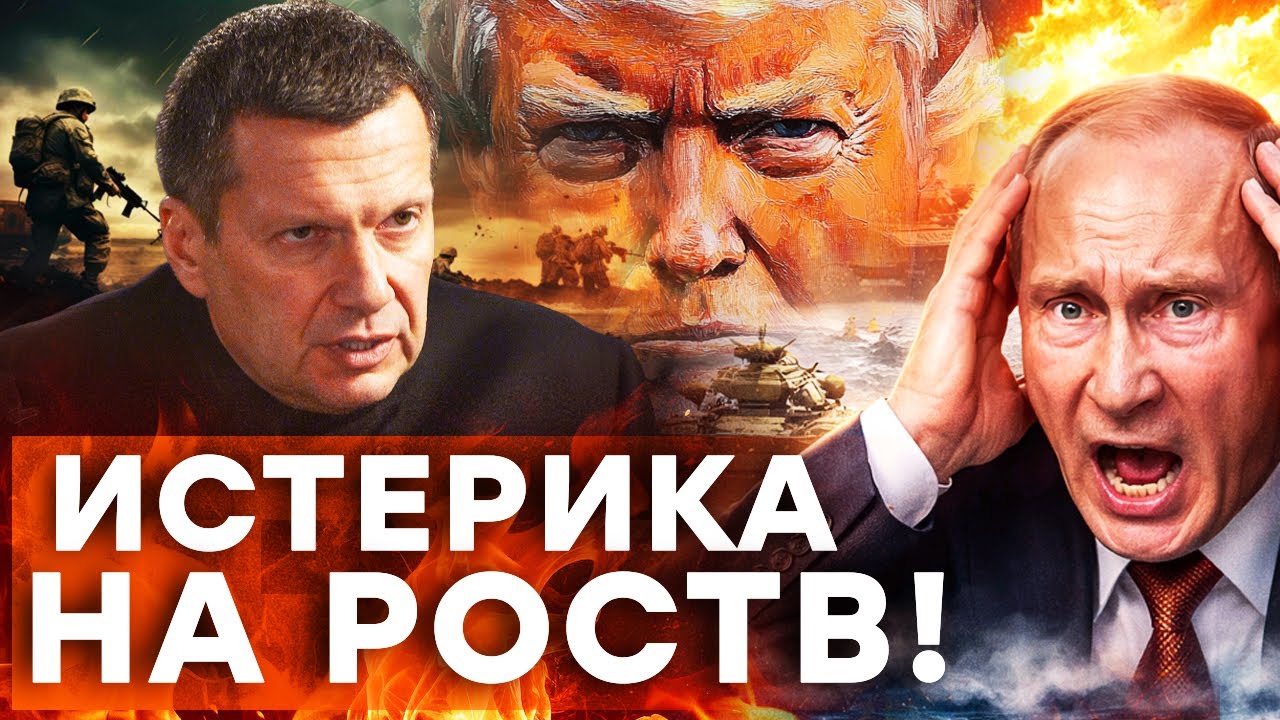 СОЛОВЬЕВ СОШЕЛ С УМА?!СЛИЛ ПЛАН Путина. Кремль ГОТОВИТ НОВУЮ ВОЙНУ @TIZENGAUZEN