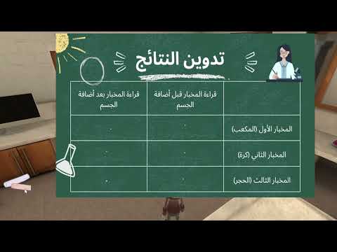 تجربة المعمل video thumbnail