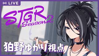 【#ストグラ2】バイト戦士ゆかり【DAY2/狛野ゆかり】　7/10