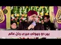 Bhar Do Jholi Meri Jan E Alam Owais Qadri Naat Status Msraza20 Whatsaap AjkiNaat