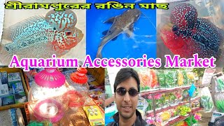 শ্রীরামপুর Aquarium Fish Haat | Shrirampur Pet Market | Aquarium Fish Shop Serampore | Pet Haat 