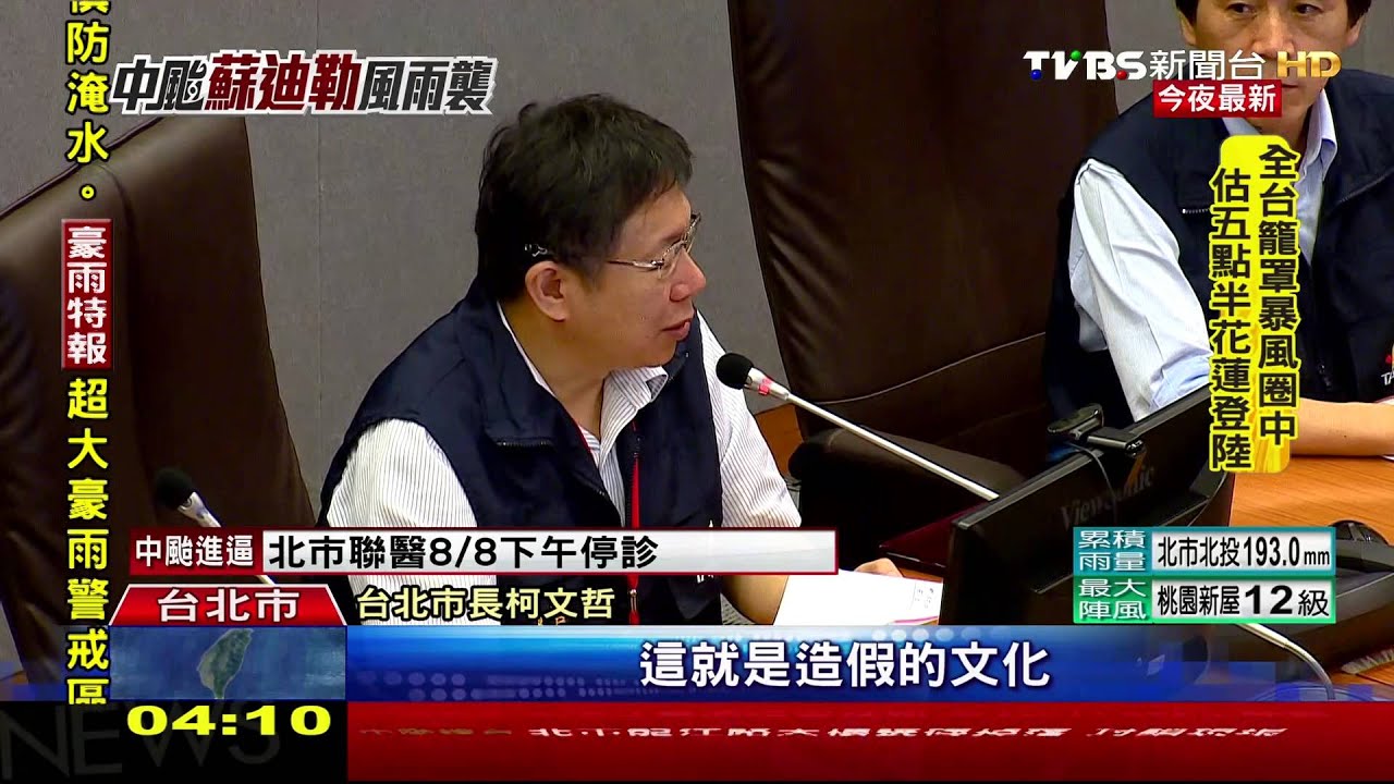 柯P防災火大！　發飆痛批公文「造假」