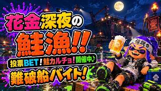 酔いどれながら雑談鮭漁🚢【サーモンランNW】#ロイクロ #スプラ3 #サモラン #ライブ #ドンブラコ #カンスト #shorts #縦型配信