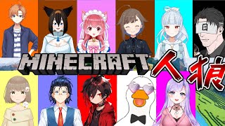 【コラボ】マイクラと人狼とクエストと？