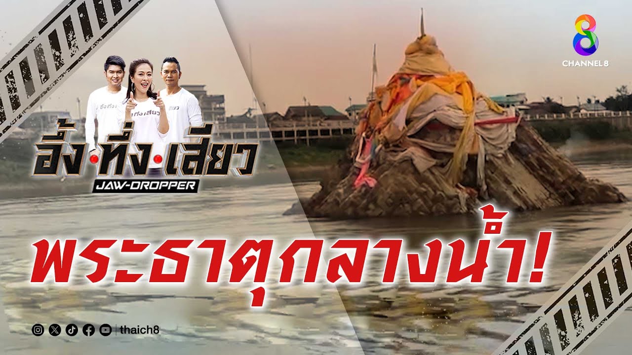 Phra That Nong Khai