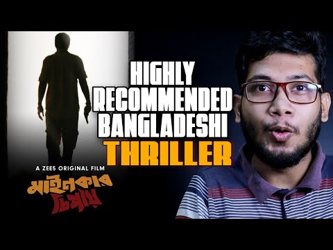 Mainkar Chipay (মাইনকার চিপায়) Movie Review | Zee5 | Bangladeshi Thriller