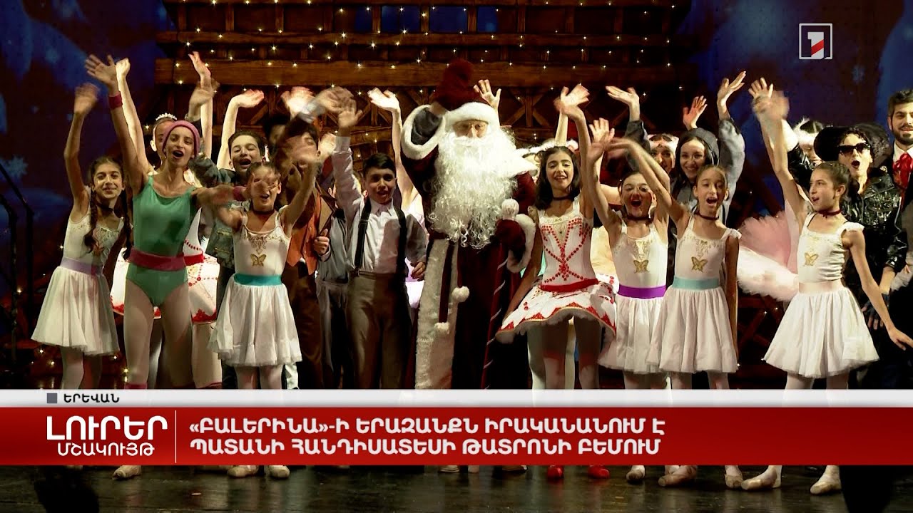 «Բալերինա»-ի երազանքն իրականանում է Պատանի հանդիսատեսի թատրոնի բեմում