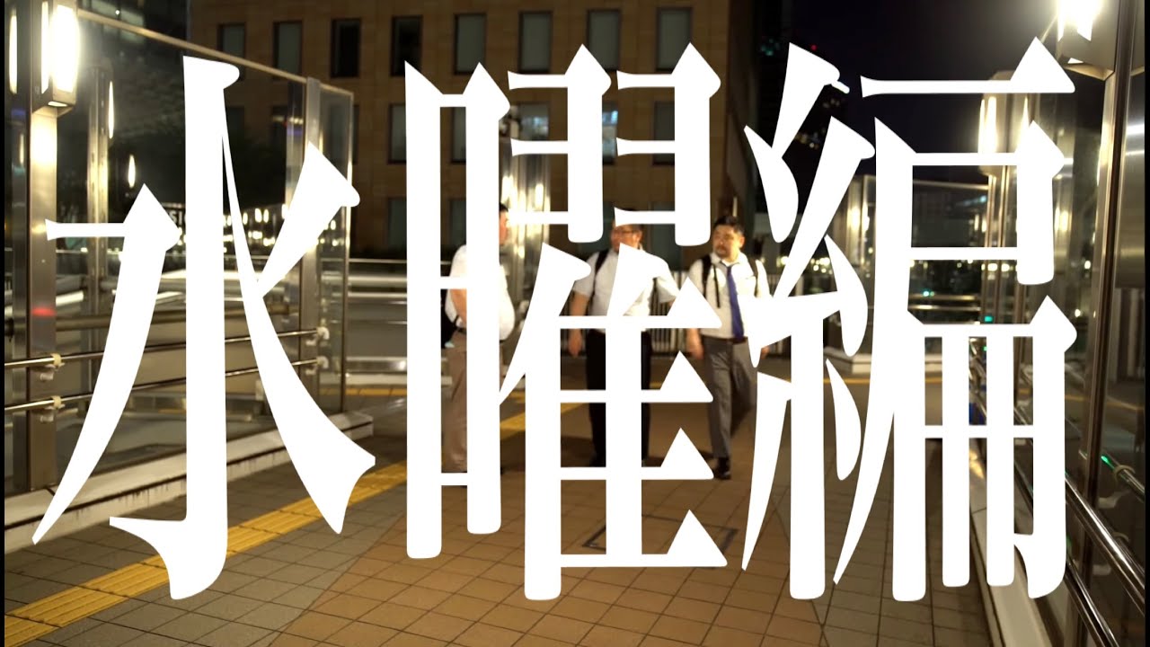 【TUG 9thAnniv.short】水曜編