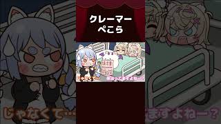 【手描き】クレーマーぺこら【兎田ぺこら/Fuwawa/Mococo/白上フブキ/ホロライブ切り抜き/切り抜き漫画】#shorts