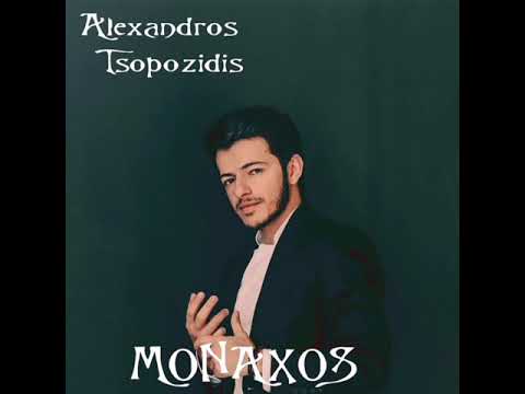 Monaxos - Alexandros Tsopozidis new song 2021