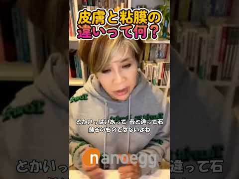 経済システム学科 デリケートゾーンケア①皮膚と粘膜の違いって何？ #shorts #フェムケア #フェムテック