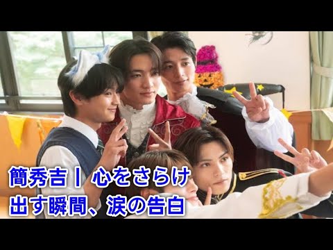 簡秀吉｜💥✨ 心をさらけ出す瞬間、涙の告白