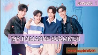My Romance Scammer || Episode 1 || Explain in Hindi || Drama Dairies || BL series ||