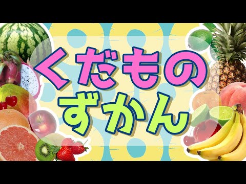 果物と野菜、その違いは何ですか? 庭の練習