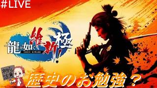 【龍が如く維新極】#14　京　大炎上【steam】