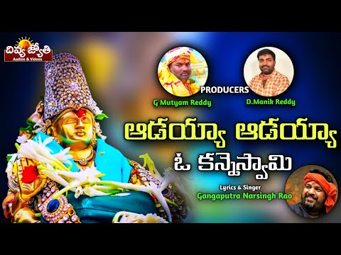 Lord Ayyappa SUPER HIT Bhakti Songs | Aḍayya Aḍayya O Kanne Swamy Song |Divya Jyothi Audios & Videos