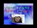 군바리의 도전