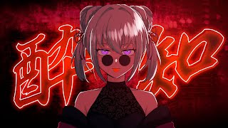 【歌ってみた】酔いどれ知らず / Kanaria【女性ボーカル】【Covered by Lime】